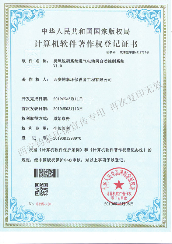 臭氧脫硝系統進氣電動閥自動控制系統的軟著4719727 