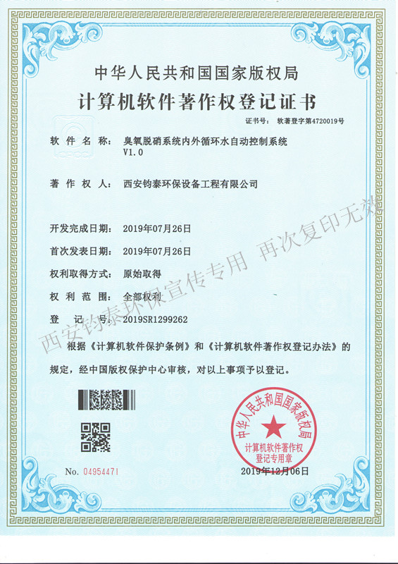 臭氧脫硝系統內外循環水自動控制系統的軟著4720019