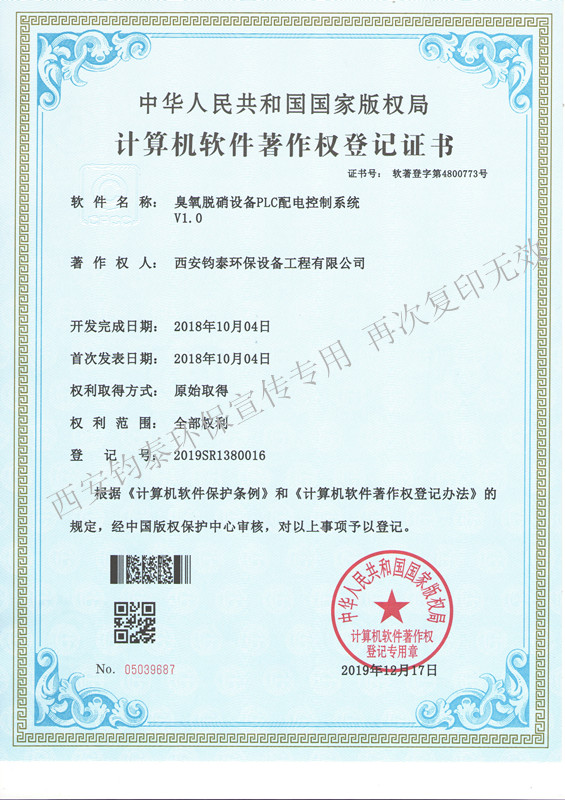 臭氧脫硝設備PLC配電控制系統的軟著4800773