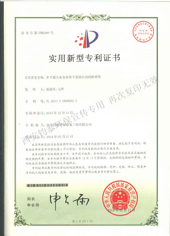 井下超大水倉水體下連續自動清淤系統的專利201301