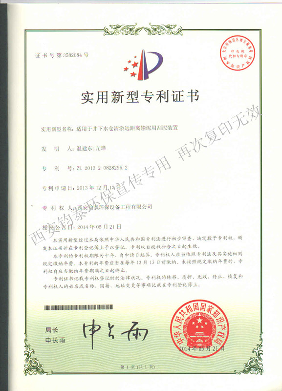 適用于井下水倉(cāng)清淤遠(yuǎn)距離輸泥用刮泥裝置的專(zhuān)利201303