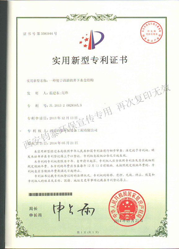 一種便于清淤的井下水倉結構的專利201304