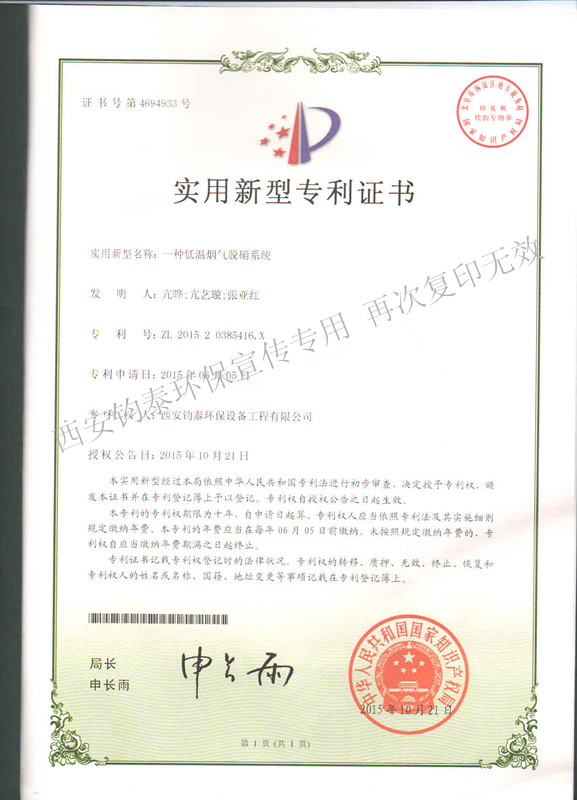 一種低溫煙氣脫硝系統的專利201511