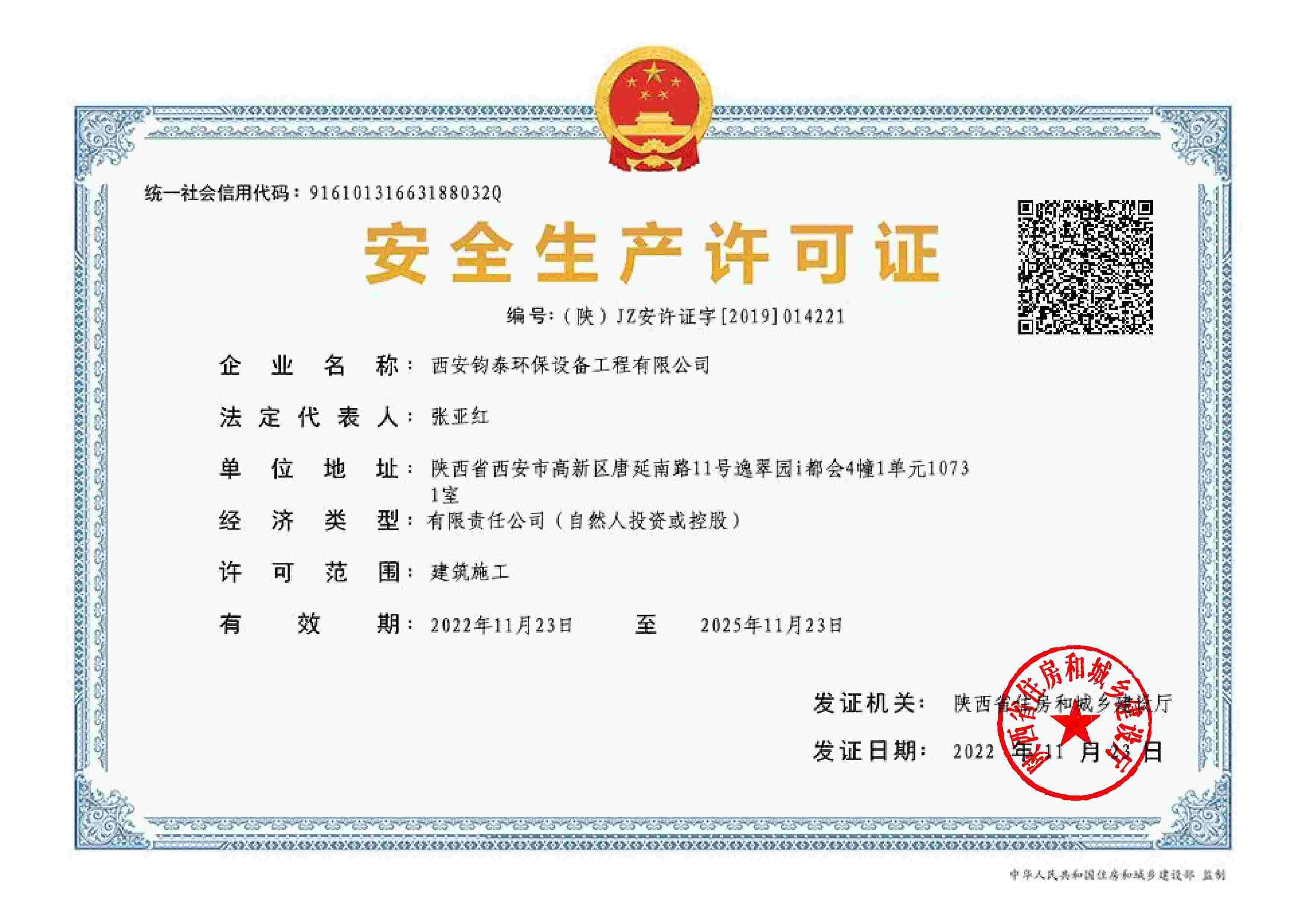 安全生產許可證