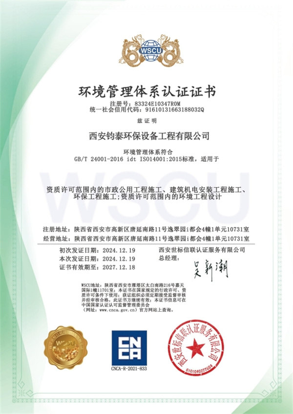 環境管理體系認證證書