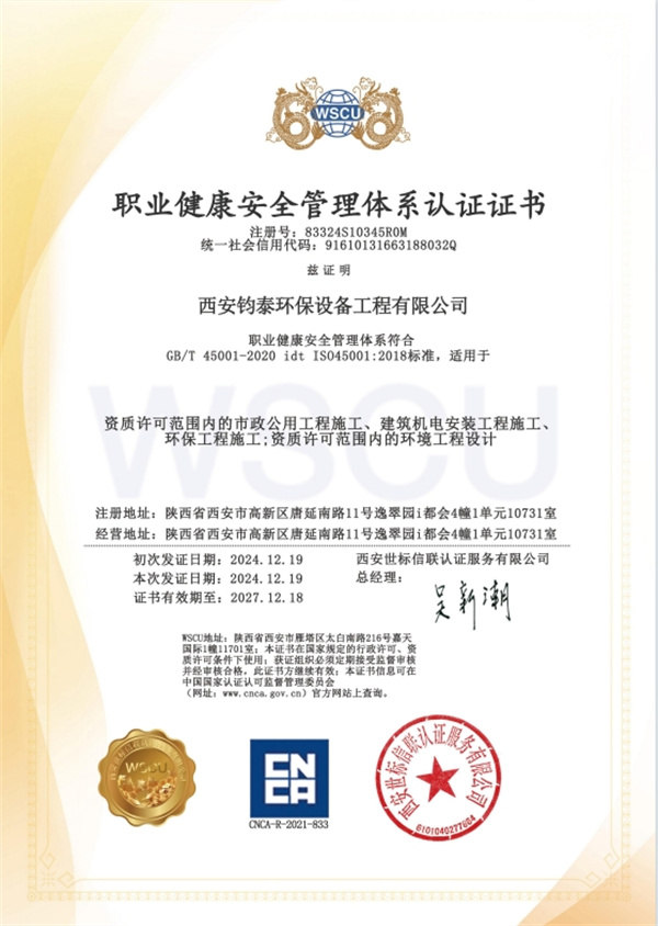 職業健康安 全管理體系認 證證書