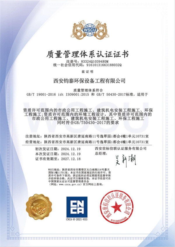 質量管理體系認 證證書