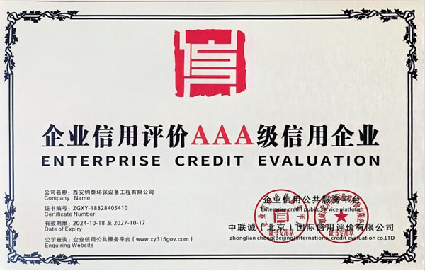 企業信用評價AAA級信用企業
