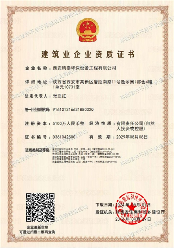 建筑業企業資質證書